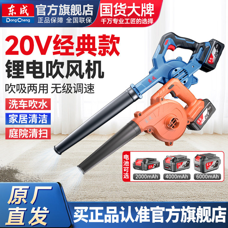 东成锂电充电吹风机鼓风机大功率车载吹灰家用强力除尘器工业用