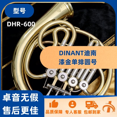 DINANT迪南漆金单排圆号
