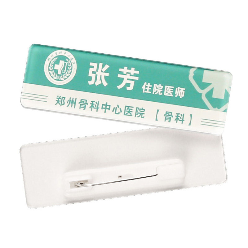 定制亚克力医院磁铁胸牌护士医生医师工作牌医护人员别针工牌定做