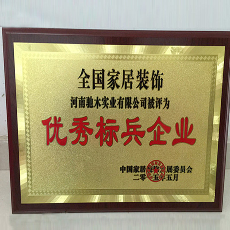 金箔实木荣誉证书奖牌定制