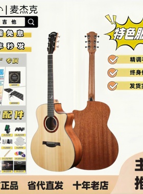 Magic/麦杰克吉他繁星吉他 AC10/20民谣初学单板男女学生入门吉他