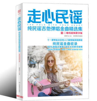 走心民谣&middot;纯民谣吉他弹唱金曲精选集 吉他入门视频教学 简单吉他