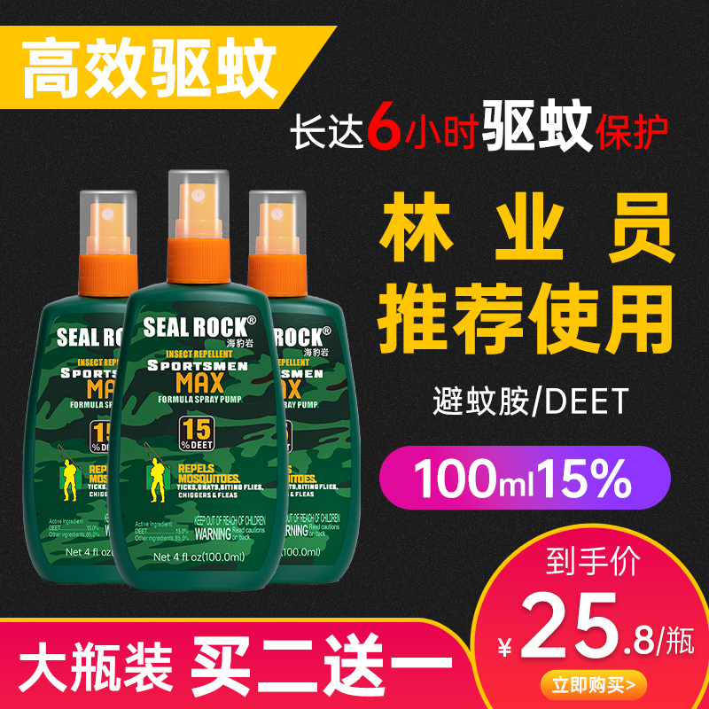 15%避蚊胺DEET原液驱蚊喷雾户外驱蚊液驱蚊水蚊不叮防蚊sealrock 户外/登山/野营/旅行用品 防虫/防蚊用品 原图主图