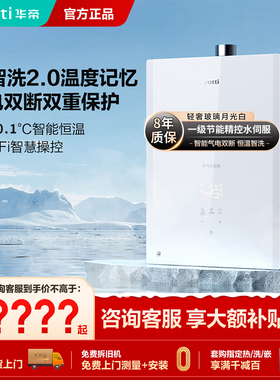 【新品】华帝i12161-16燃气热水器燃气天然气热水器家用恒温智能