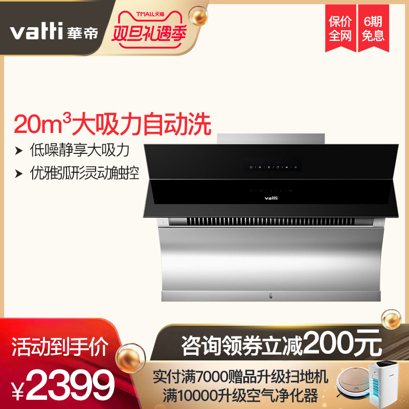Vatti/»ªµÛ CXW-238-i11083²àÎüʽ×Ô¶¯ÇåÏ´Îü´óÎüÁ¦³éÓÍÑÌ»úÐÂÆ·