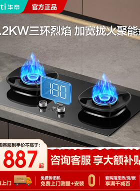 华帝嵌入式家用燃气灶i10309D定时煤气灶高热效率灶台节能省气灶