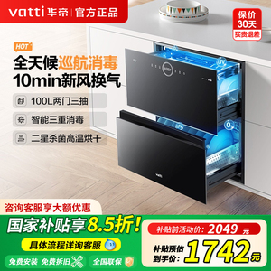 Vatti/华帝 ZTD100-i13035触控低温紫外线家用嵌入式消毒柜碗