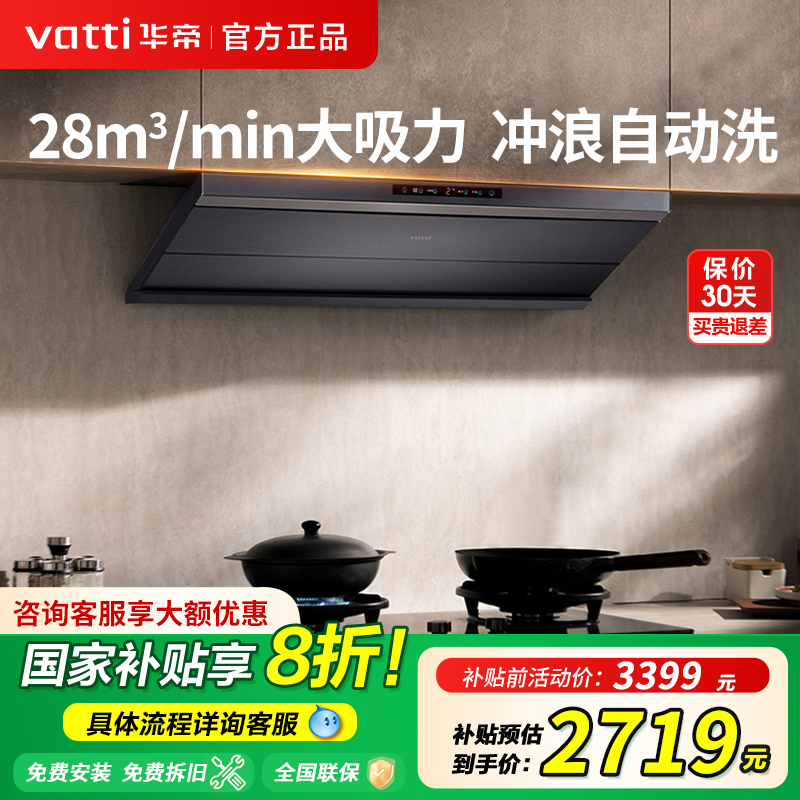 华帝油烟机S66小飞碟油烟机