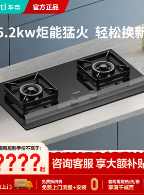 华帝燃气灶i10071B家用双灶台猛火嵌入式天然气液化气官方旗舰店