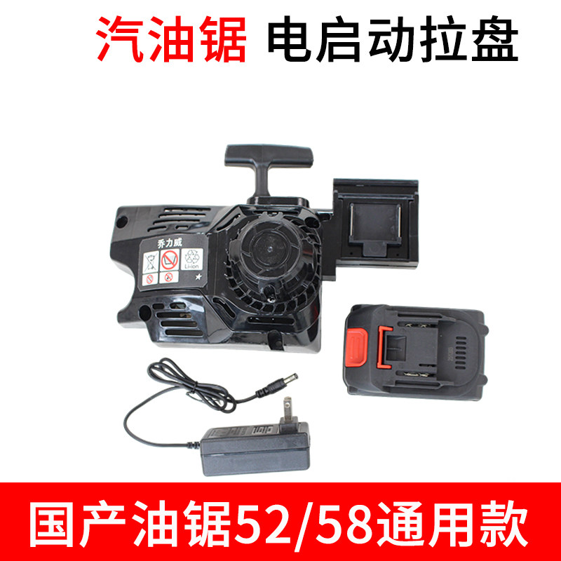 汽油锯电启动器52/58油锯拉盘家用改装一键点火电启动器通用拉盘,农机/农具/农膜,割灌机/割草机/油锯,淘宝优惠券,粉丝福利购,淘宝优惠卷
