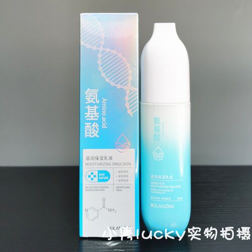 露兰姬娜氨基酸滋润保湿乳液温和清爽保湿滋养脸部面部护肤