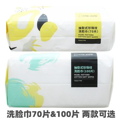 小熊安迪抽取式珍珠纹洁面棉柔巾