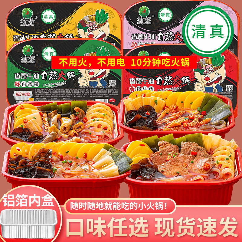 清真自热火锅牛肉牛肚盒装正宗重庆风味火锅宽粉蔬菜牛杂方便速食