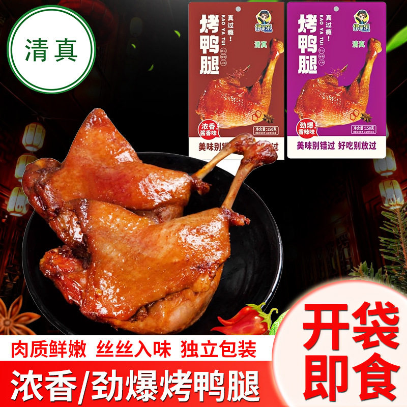 伊家乐清真酱香腿大鸭腿150g香辣香酥麻辣鸭腿休闲零食夜宵熟食品