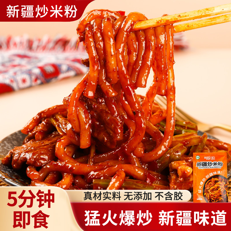 清真新疆炒米粉正宗拌粉湿粉粗粉