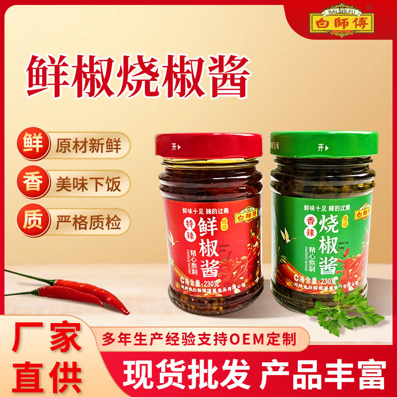 清真白师傅特辣烧椒酱230g小瓶
