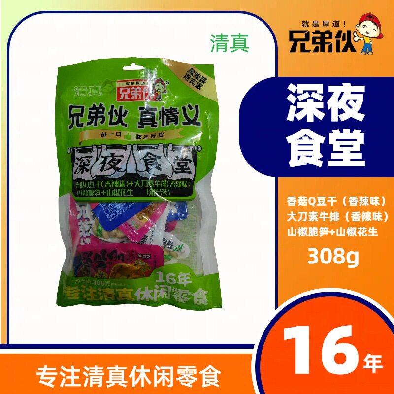 兄弟伙清真香菇豆干大刀素牛排山椒脆笋花生混合308克袋装即食