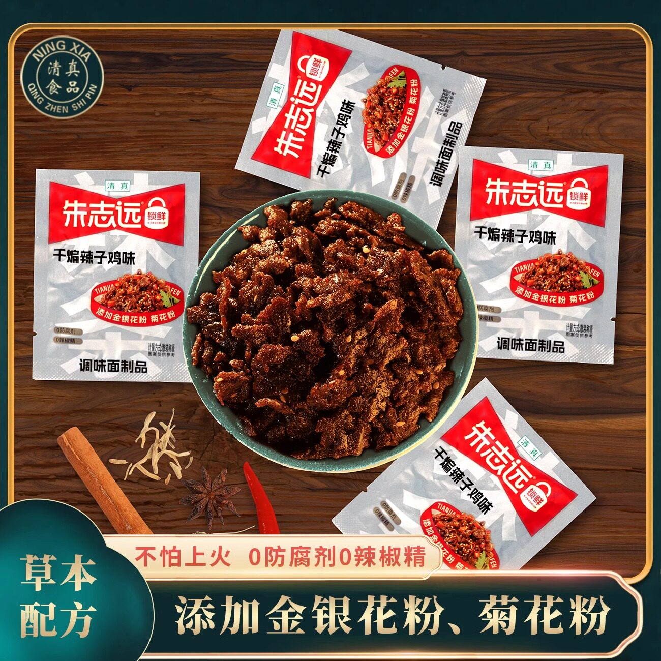 清真食品朱志远回族宿舍解馋童年休闲麻辣零食辣子鸡味辣条素食