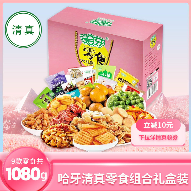 哈牙清真麻辣糕点零食大礼包