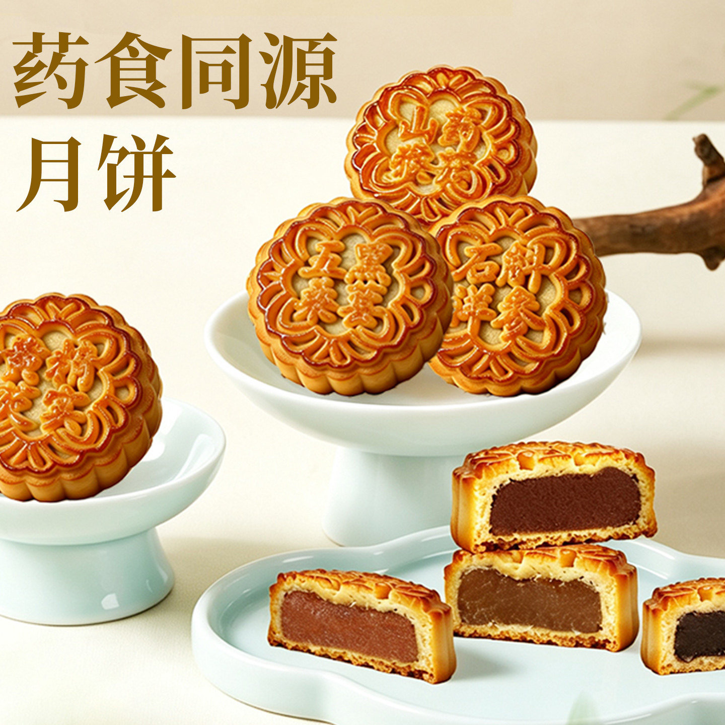 新款老广式荞麦月饼药食同源古法