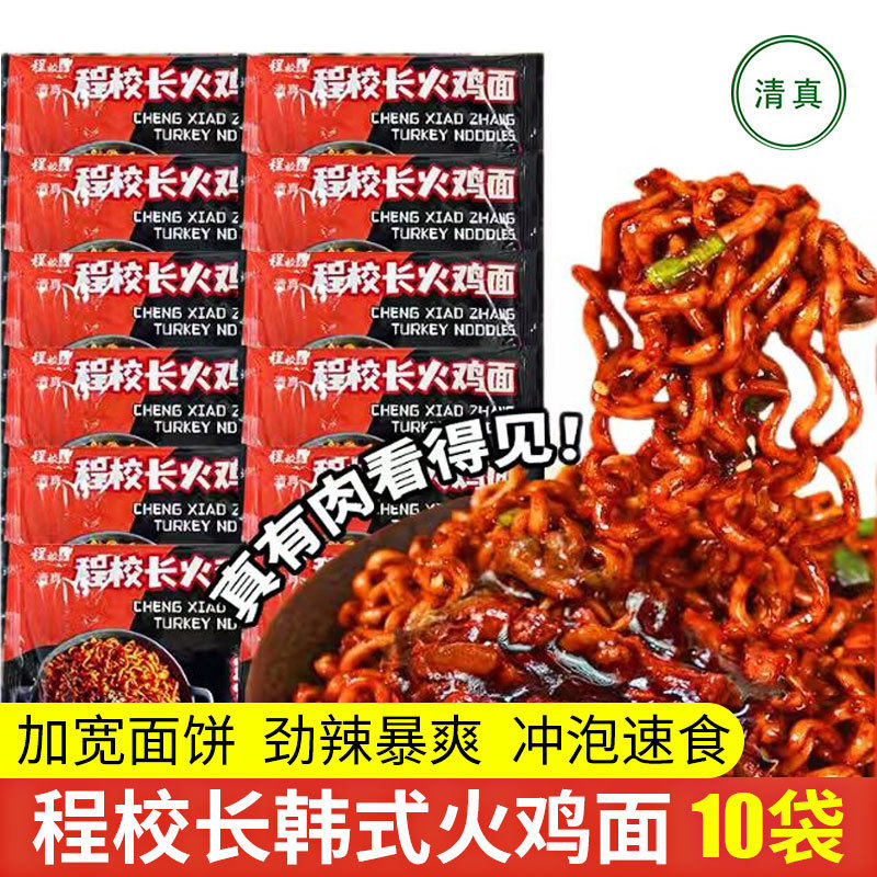清真火鸡面超辣10袋装速食整箱