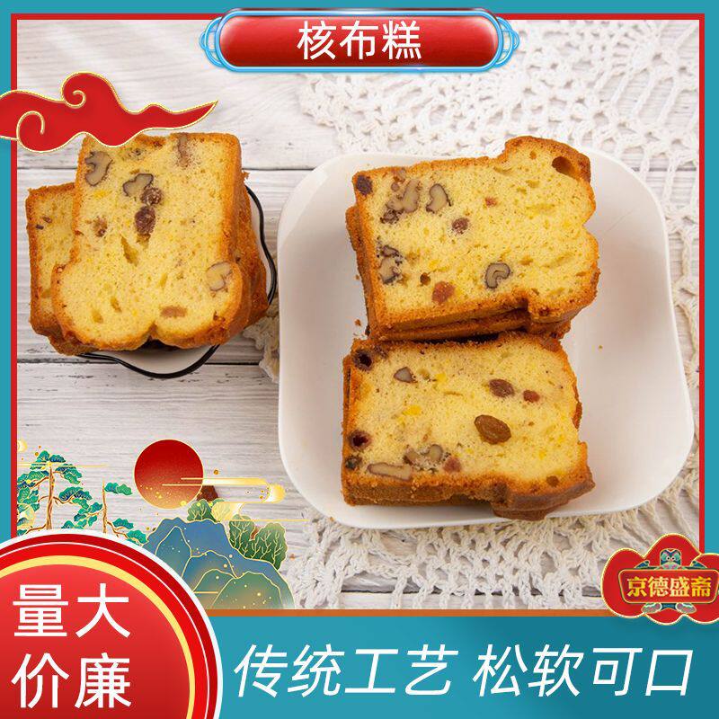清真核布糕含核桃葡萄干整箱送礼