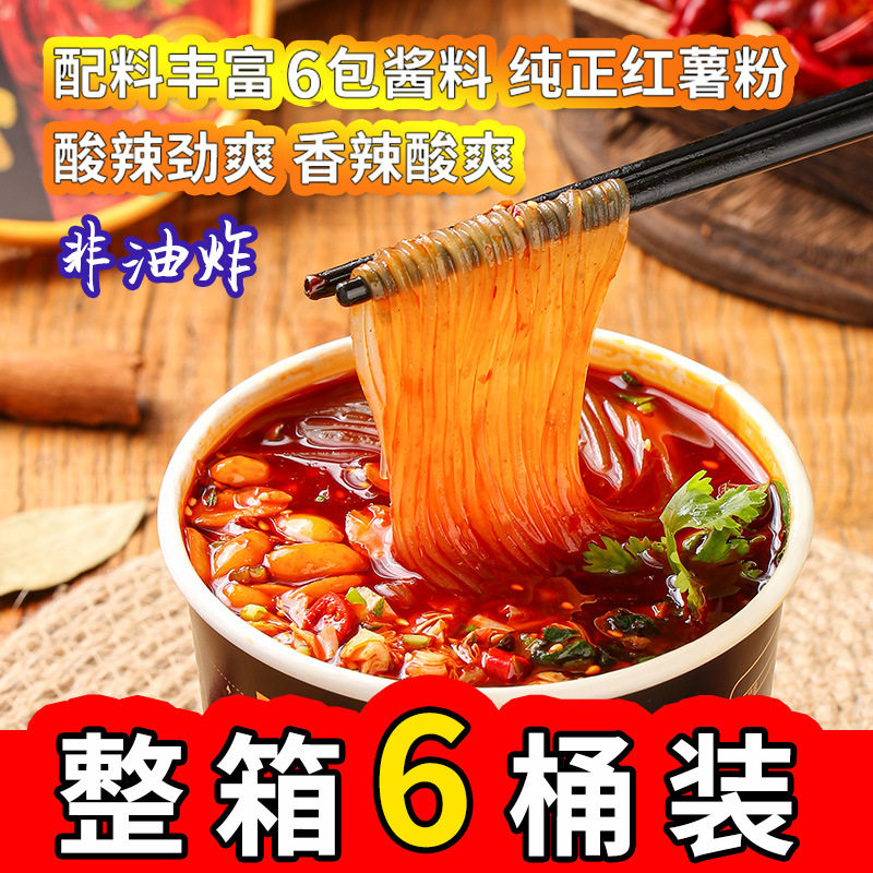 清真酸辣粉免煮桶装速食夜宵