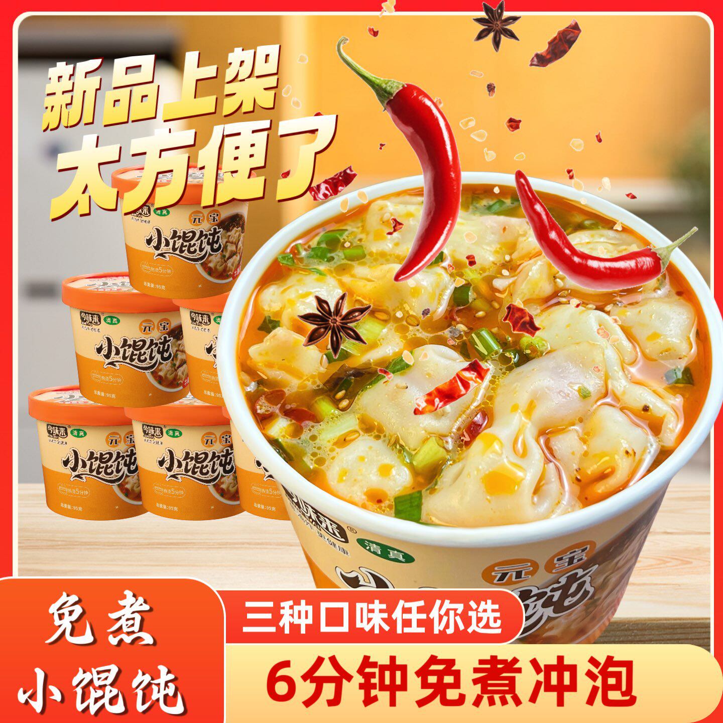 清真免煮冲泡即食小馄饨桶装