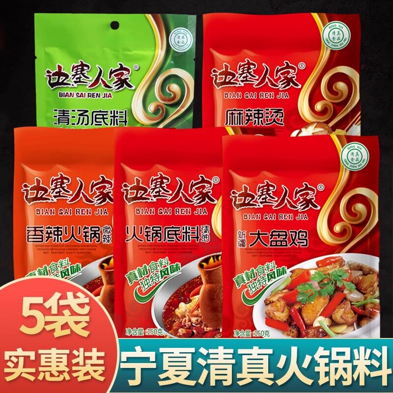 清真麻辣烫底料大盘鸡佐料袋装