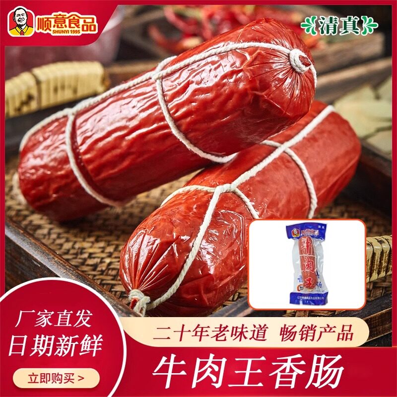 清真牛肉王香肠开袋即食