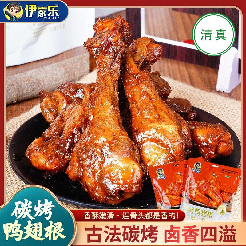 清真碳烤卤味即食鸭翅根小鸭腿