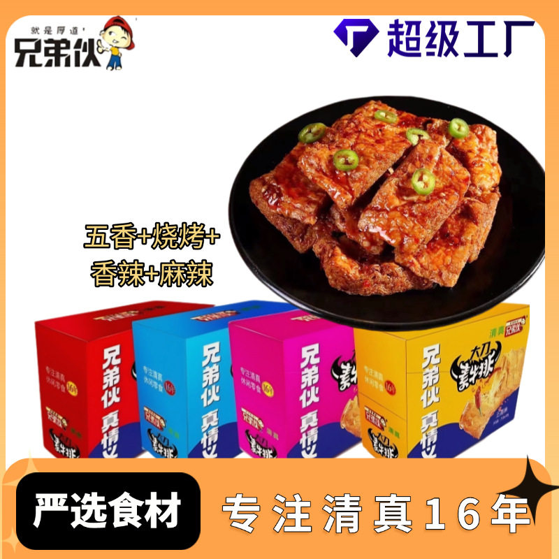 清真零食独立包装整盒大刀素牛排