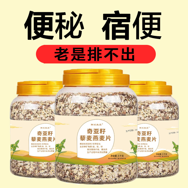 奇亚籽藜麦燕麦片便堆积排不出畅排麦片代餐食品中老年人孕妇适用