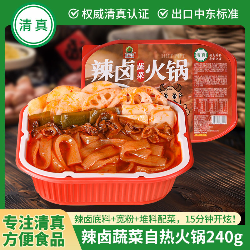 清真辣自热火锅粉懒人免煮夜宵即食超市便利店盒装卤蔬菜火锅户外