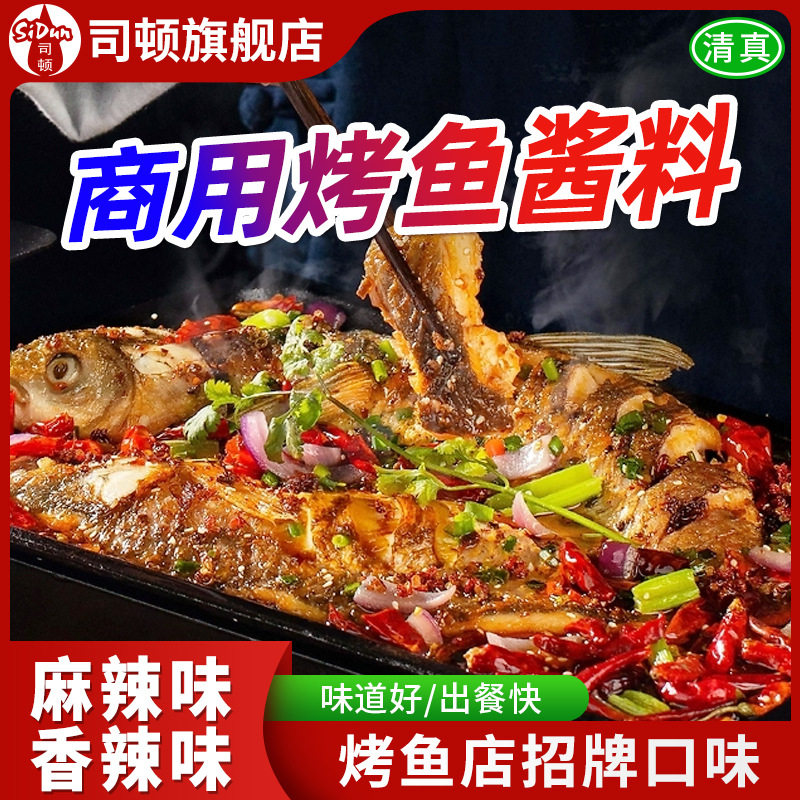 清真烤鱼调料重庆万州商用纸包鱼专用料包麻辣酱香辣酱料正宗底料