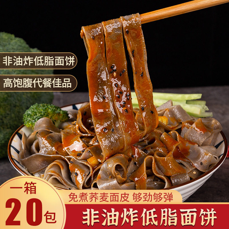 清真荞麦面皮0脂减肪肥免煮麻酱红油速食泡方便面夜宵高饱腹代餐