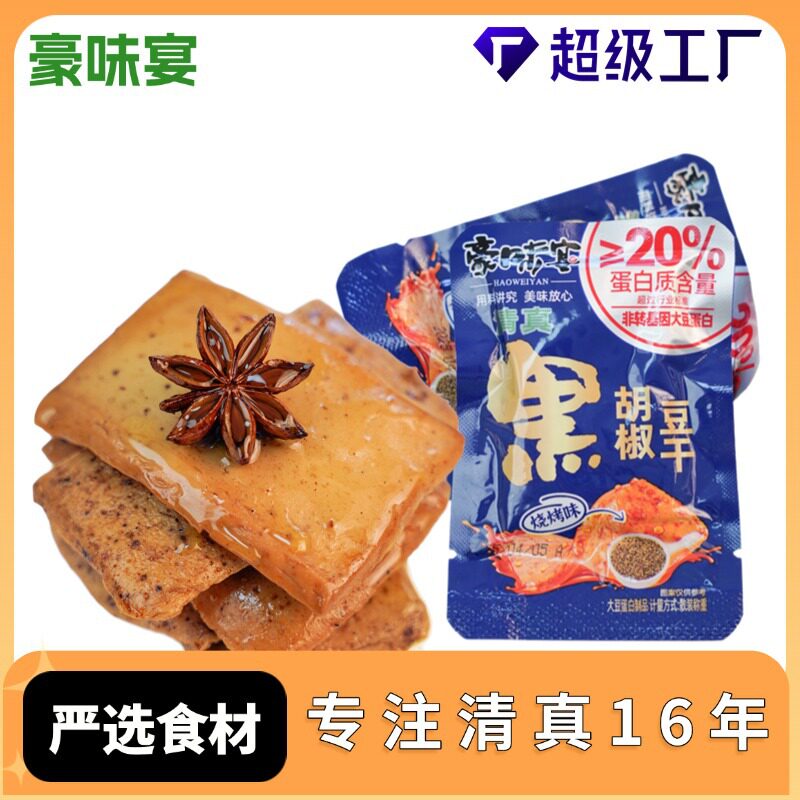 清真零食散装批发豪味宴豆干独立真空小包装即食烧烤味黑胡椒豆干