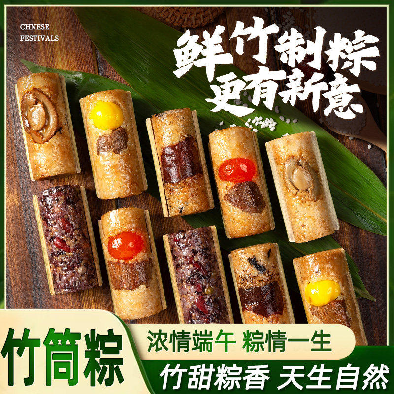 竹筒粽端午咸蛋黄牛肉板栗红豆沙