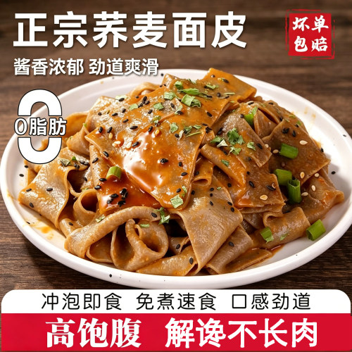 清真荞麦面减脂代餐主食低卡零脂
