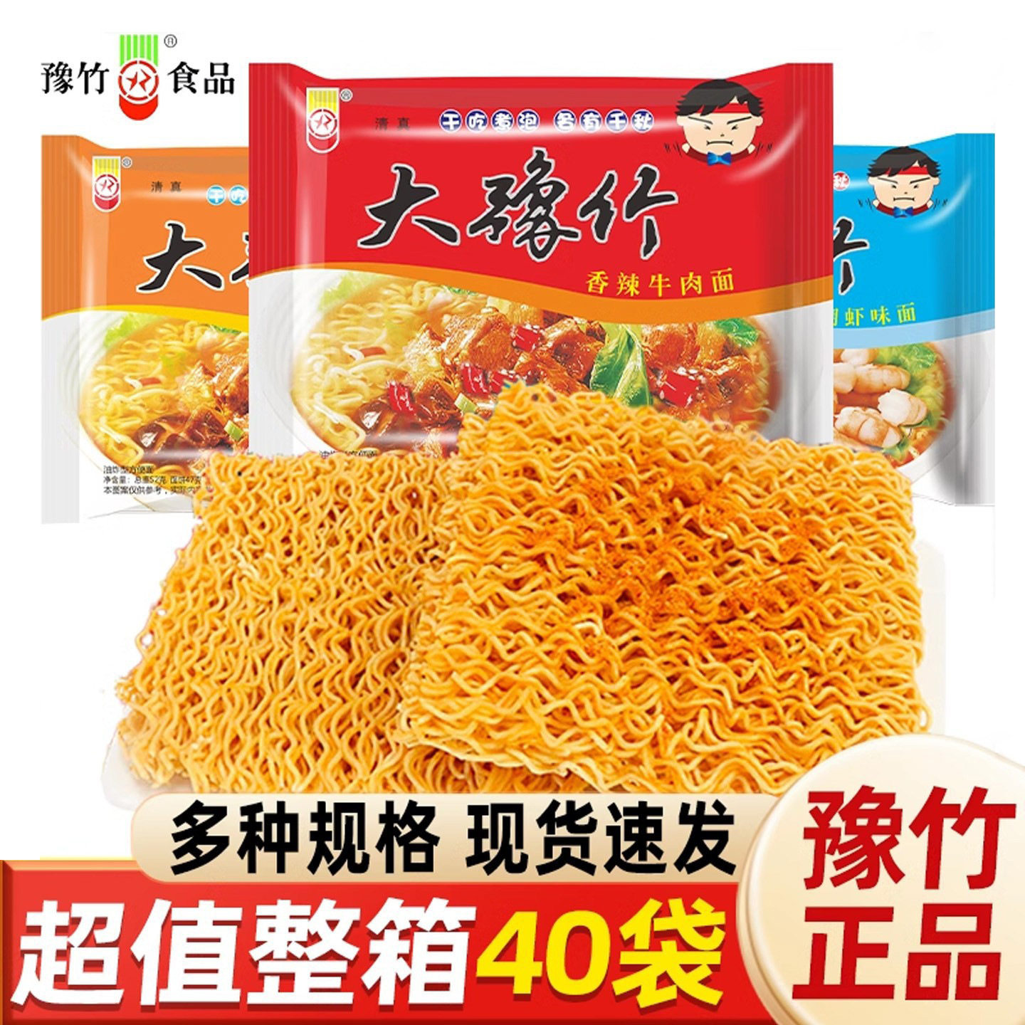 清真大豫竹香辣牛肉干吃面整箱