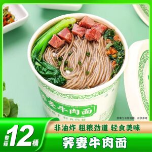 清真荞麦牛肉面桶装冲泡速食低脂