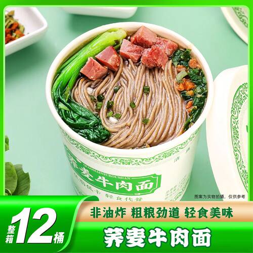 清真荞麦牛肉面桶装冲泡速食低脂