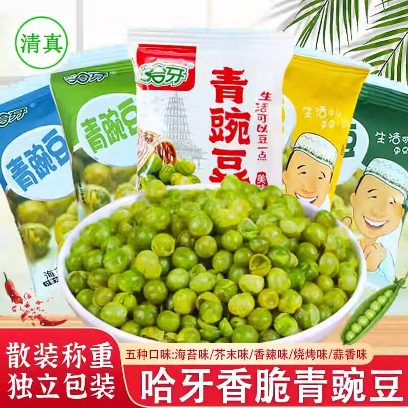 清真哈牙青豌豆散称小包装香脆休闲零食品海苔烧烤蒜香味青豆炒货