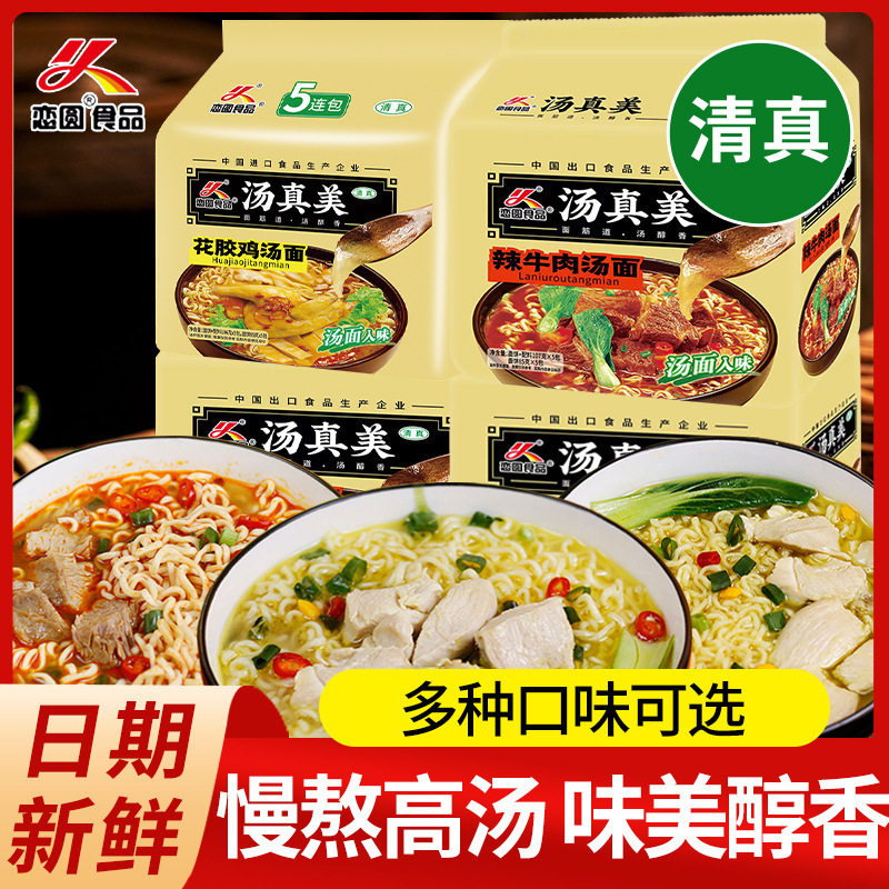 清真恋圆方便面老母鸡汤面袋装