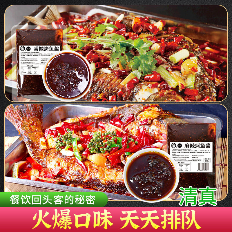 清真香辣烤鱼酱底料干锅调味料