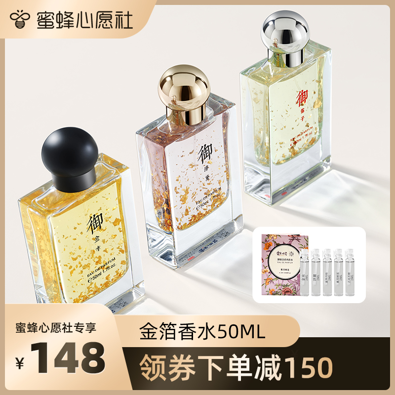 【蜜蜂心愿社】无用享乐浮黛金箔香水女士持久淡香木质香水50ml