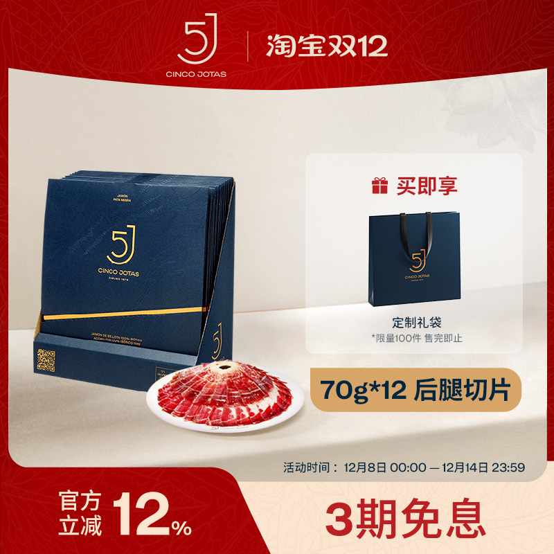 西班牙5JCincoJotas后腿切片