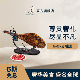 西班牙5J黑标火腿送礼伊比利亚后腿6 9kg橡果喂养