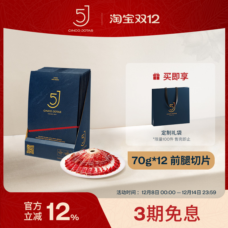 5JCincoJotas西班牙火腿切片
