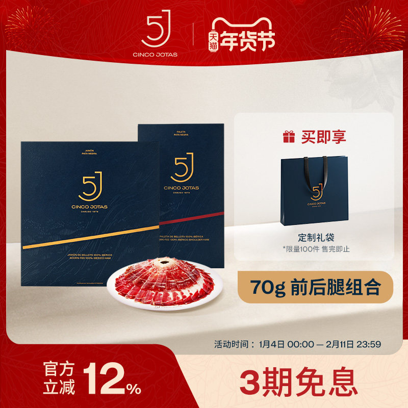 西班牙进口伊比利亚黑猪橡果喂养100%黑猪黑标5J前腿后腿切片,粮油调味/速食/干货/烘焙,火腿/即食火腿/加工火腿,淘宝优惠券,粉丝福利购,淘宝优惠卷